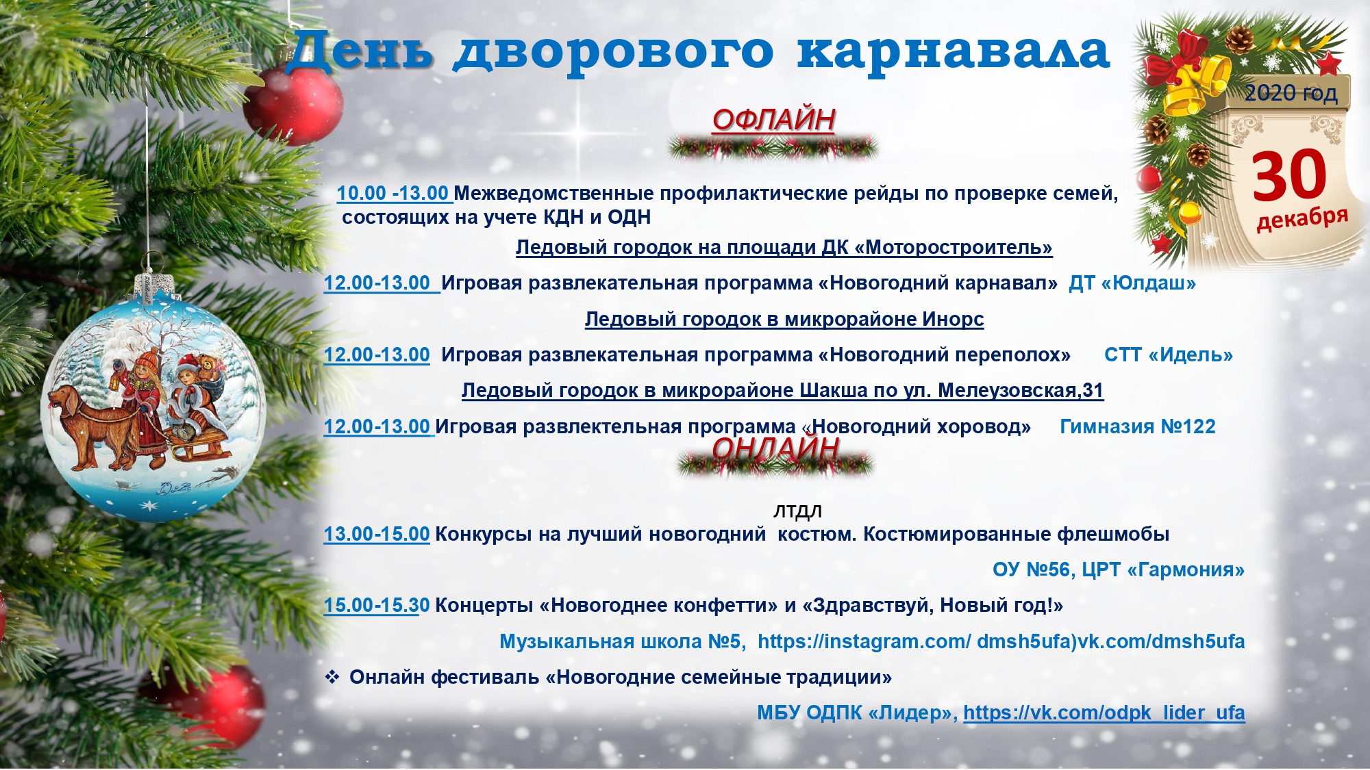 Мероприятия К Новому Году Онлайн В Дк Мероприятия К Новому Году Онлайн В Дк